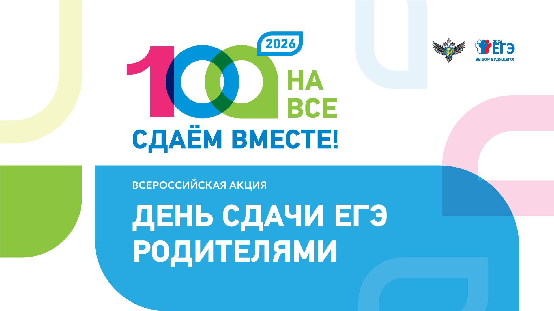 Общерегиональное собрание
